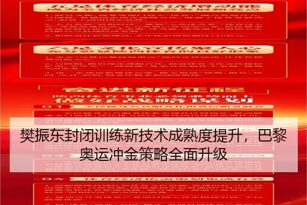 fan-zhen-dong-feng-bi-xun-lian-xin-ji-shu-cheng-shu-du-ti-sheng-ba-li-ao-yun-chong-jin-ce-lve-quan-mian-sheng-ji-2-539.jpg