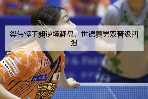 liang-wei-keng-wang-chang-ni-jing-fan-pan-shi-jin-sai-nan-shuang-jin-ji-si-qiang-3-647.jpg