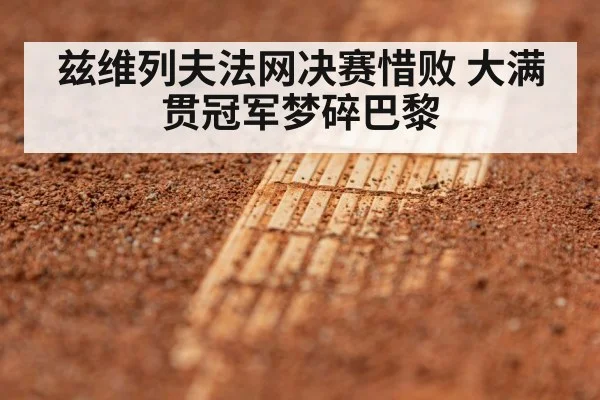 clay court tennis