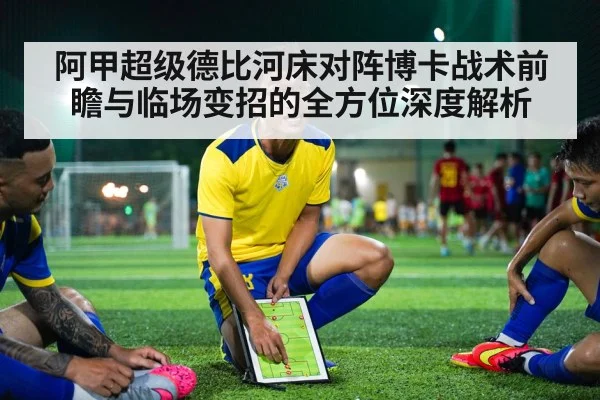soccer tactical analysis