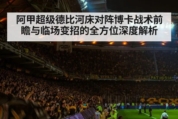 football stadium crowd atmosphere