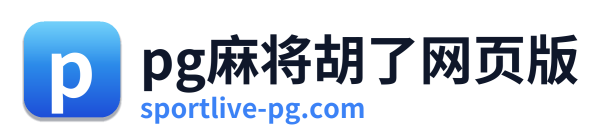 pg电子试玩